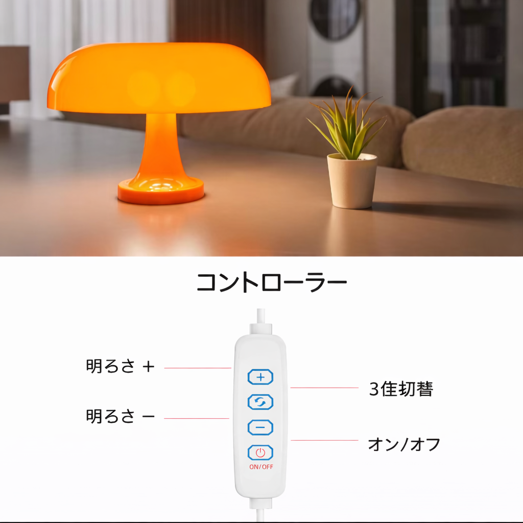 독특한 버섯 모양 테이블 램프 – 1 + 1 무료